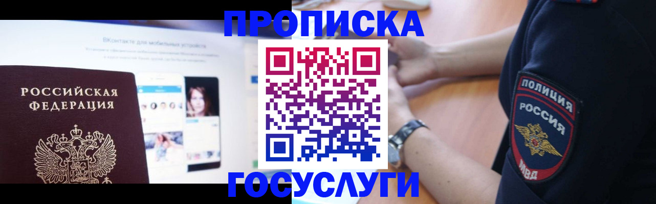 временная регистрация для школы в Цивильске